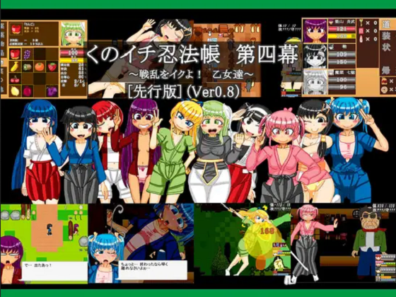 [メフィスト☆] くのイチ忍法帳 第四幕 ～戦乱をイクよ乙女達～