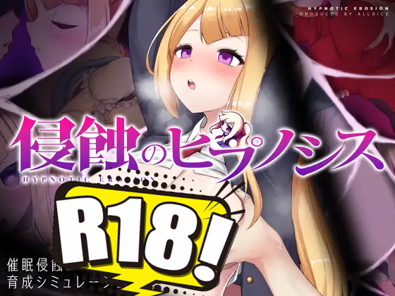 [ALLDICE] 侵蝕のヒプノシス