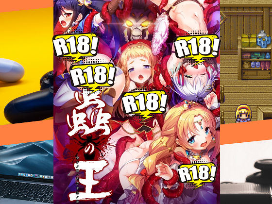 [CHAOS-R] 蟲の王 ～全テノ雌ハ我ガ子孫ノ苗床～