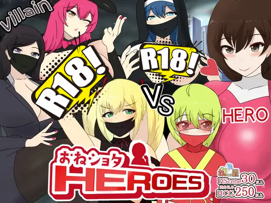[わからせ屋] おねショタHEROES