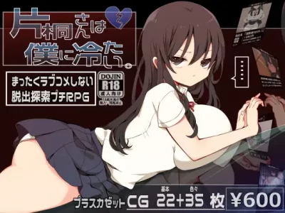 [プラスカゼット] 片桐さんは僕に冷たい。