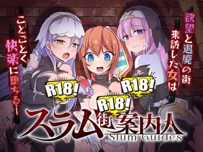 [リベリオンれい] スラム街案内人