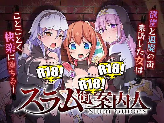 [リベリオンれい] スラム街案内人