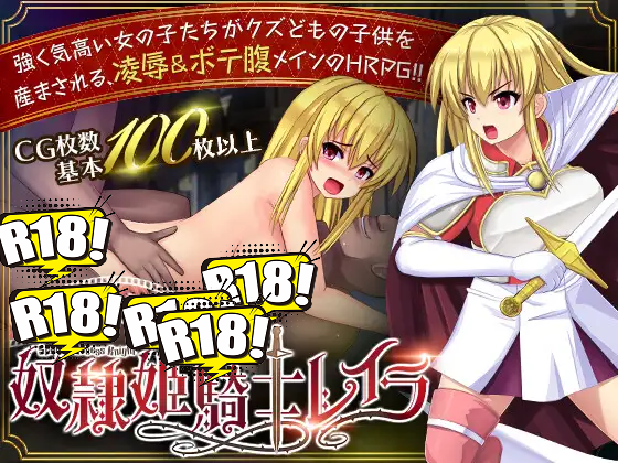 [ルさんちまん] 奴隷姫騎士レイラ