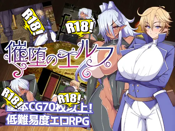 [ドリルさきいか] 催堕のエルフ