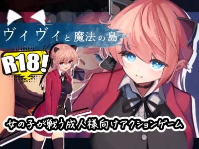 [えっくす・らびっと] ヴィヴィと魔法の島