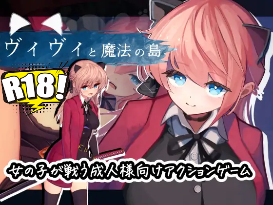 [えっくす・らびっと] ヴィヴィと魔法の島