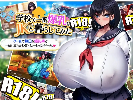 [みかん畑] 学校で一番爆乳なJKと暮らしてみた