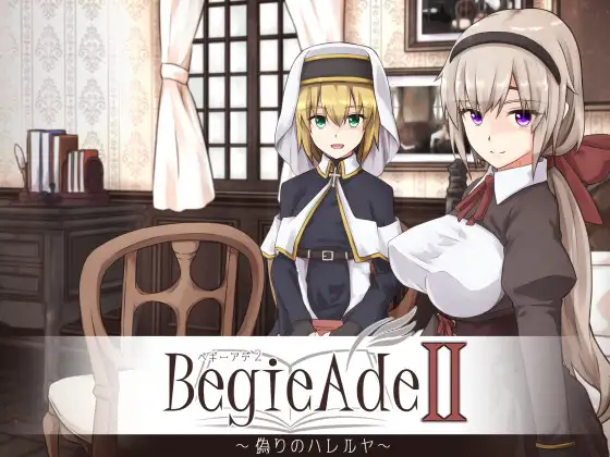 [惑星パンデミック] BegieAdeII ~偽りのハレルヤ~