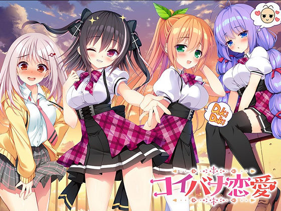 [ASa Project] コイバナ恋愛 ミニファンディスク アフターフェスティバル