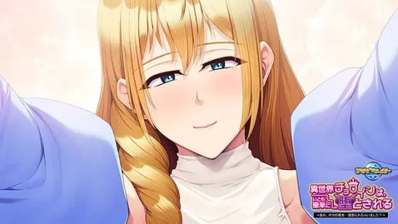 [アパタイト] 異世界チョロインは、いとも簡単に堕とされる ～あれ、ボクの彼女…寝取られちゃいました?～