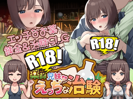 [壁尻ミミック] 薬師兄妹のえっちな治験