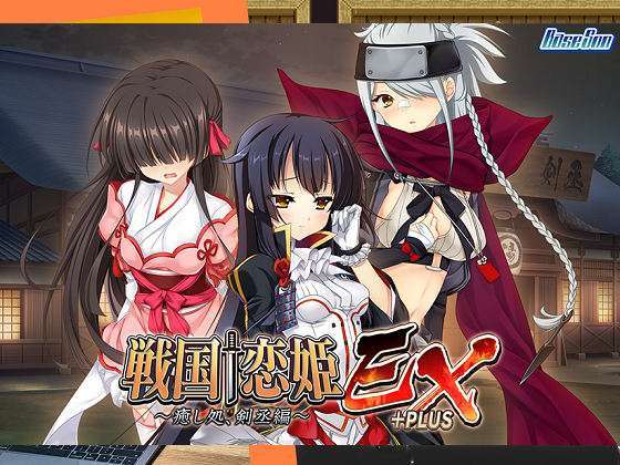 [BaseSon] 戦国†恋姫EX+PLUS ～癒し処、剣丞編～