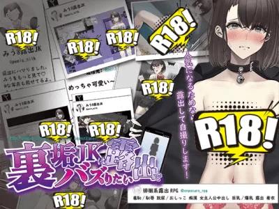 [スマンコフ] 裏垢JKは露出でバズりたい