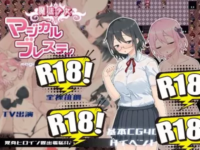 [ラブリープリチー超愛してる] 魔法少女マジカルブレスティ