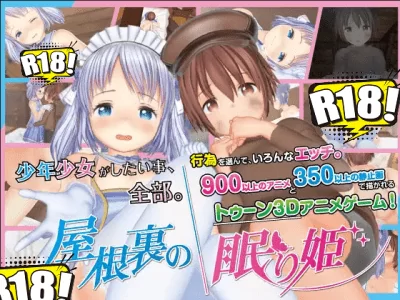 [スノーフレーク] 屋根裏の眠り姫