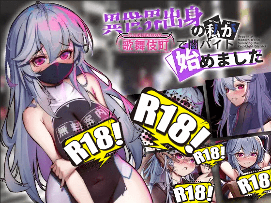 [BBQ大好き] 異世界出身的我在歌舞伎町打黑工