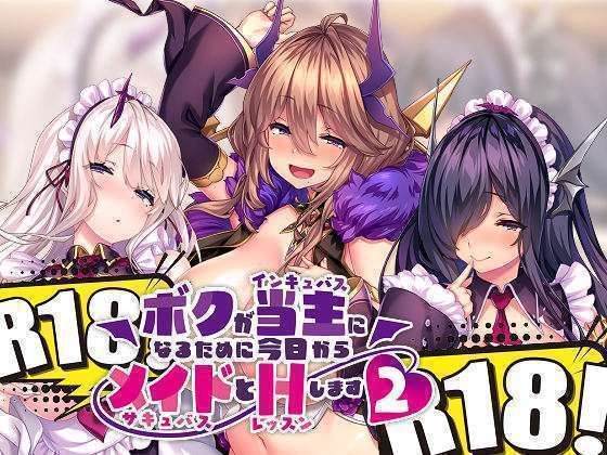 [だーくニャー！] ボクが当主になるために今日からメイドとHします2