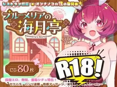 [Laboratory] ブルーメリアの海月亭