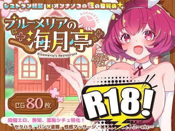 [Laboratory] ブルーメリアの海月亭