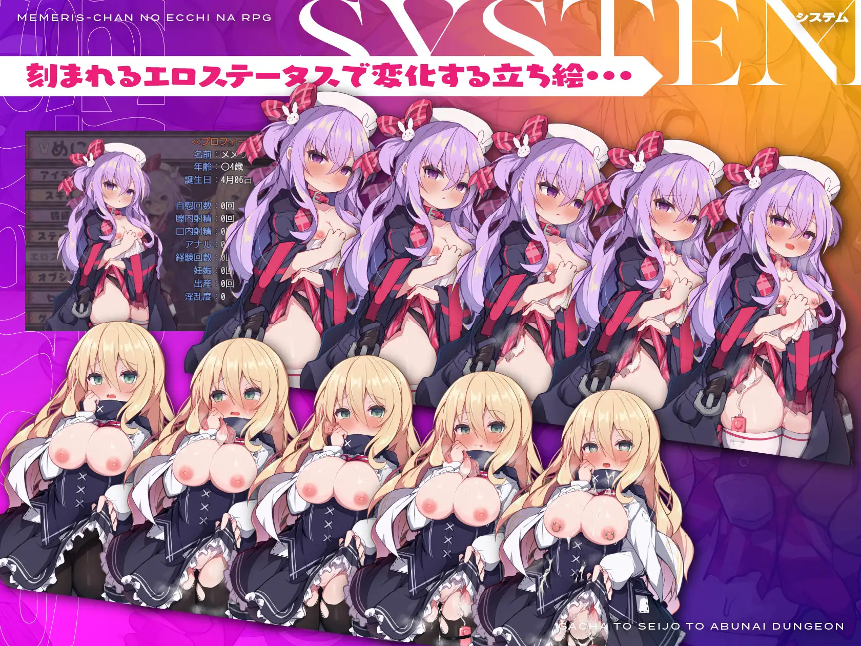 [メメリスチャンネル] メメリスちゃんのえっちなRPG ～ガチャと聖女と危ないダンジョン～