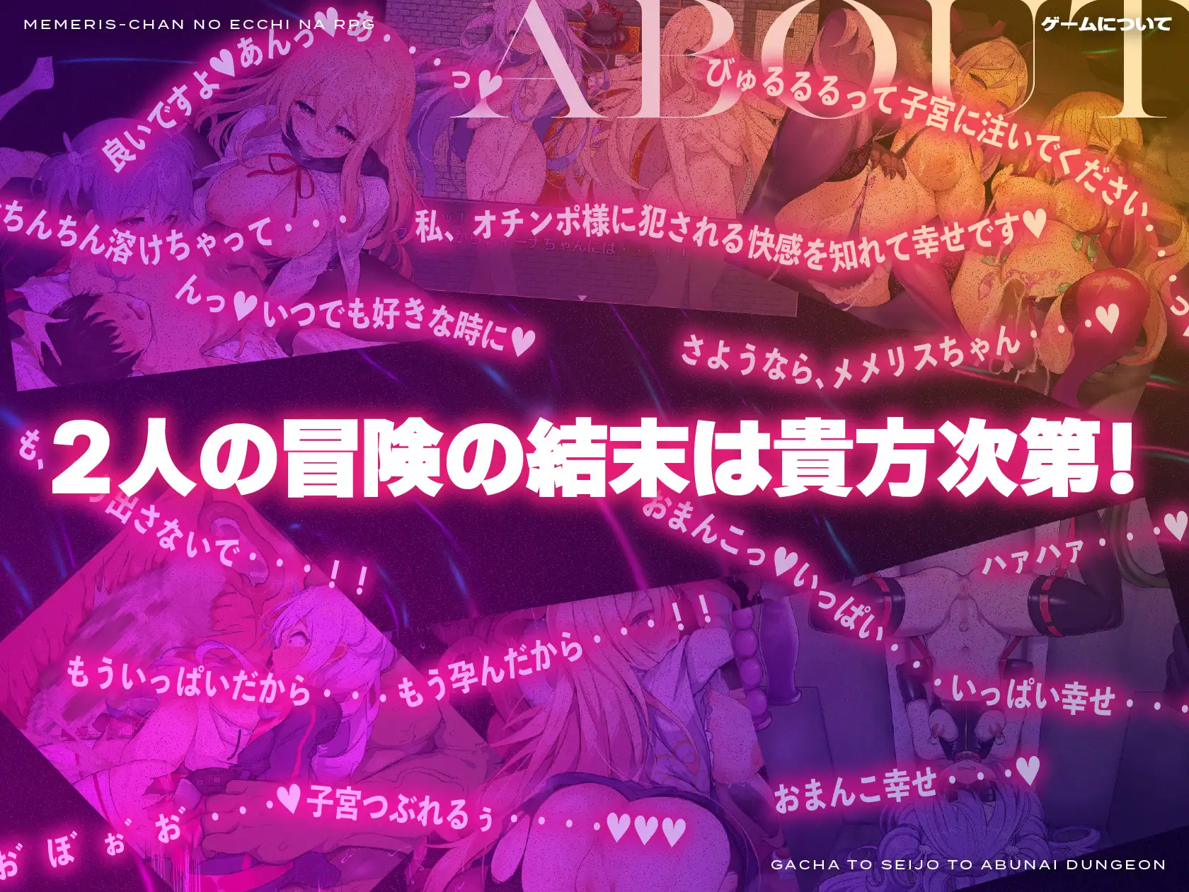 [メメリスチャンネル] メメリスちゃんのえっちなRPG ～ガチャと聖女と危ないダンジョン～