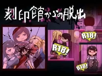 [uno] 刻印館からの脱出