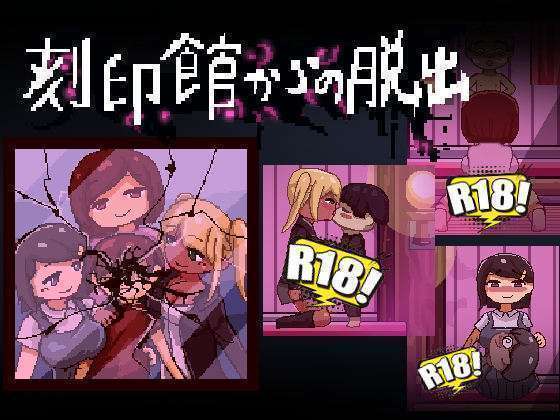 [uno] 刻印館からの脱出