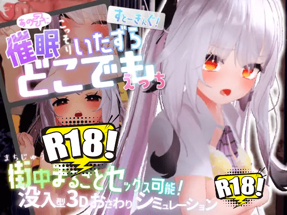 [ビュルエール醸造所] すと～きんぐ！ ~あの子に催眠→こっそりイタズラ→どこでもえっち~