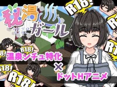 [みなづき茶房] 秘湯ガール