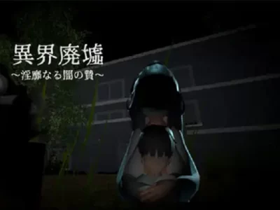 [ぐーすーか] 異界廃墟～淫靡なる闇の贄～