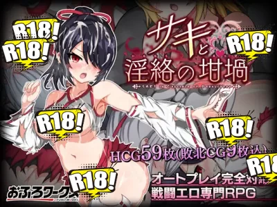 [おふろワークス] サキと淫絡の坩堝