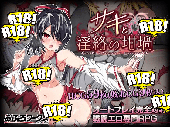 [おふろワークス] サキと淫絡の坩堝