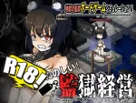 [マグロinエリクシール] たのしい！ 監獄経営