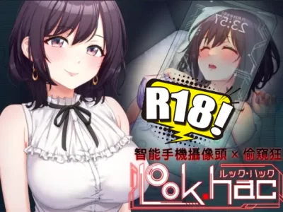 [たわわデリバリー] LOOK.hac -ルック・ハック