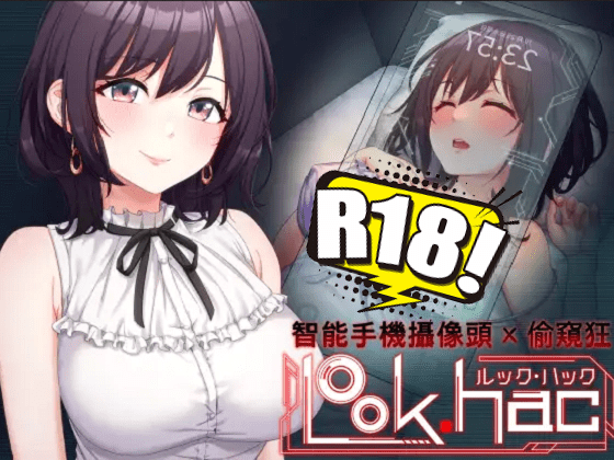 [たわわデリバリー] LOOK.hac -ルック・ハック