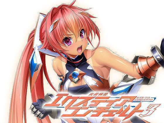 [Lusterise] 光翼戦姫エクスティアコンチェルト3