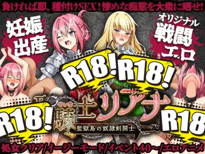 [dHR研] 聖騎士リアナ 監獄島の女隷剣闘士