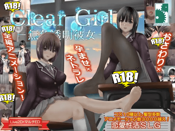 [Gear Stone Software] Clear Girlー無色透明彼女ー