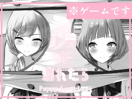 [絶望] 下着が濡れたら Pappy-Long-Legs