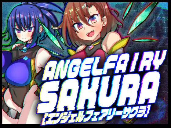 [苦悩の☆] エンジェルフェアリーサクラ