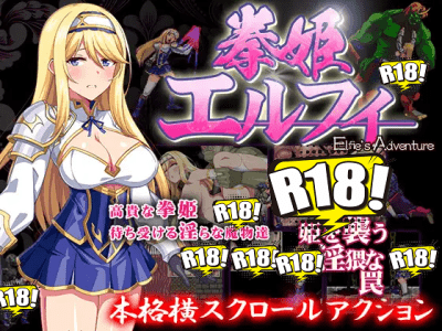 [ディルドローター] 拳姫エルフィ