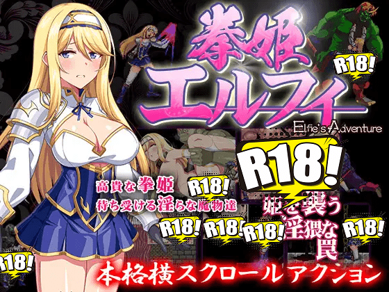 [ディルドローター] 拳姫エルフィ