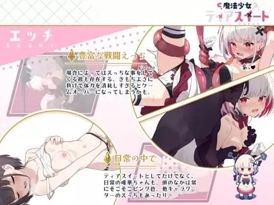 [Twinkle STARs] 魔法少女ティアスイート