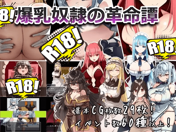 [にゅうステーション] 爆乳奴隸の革命譚