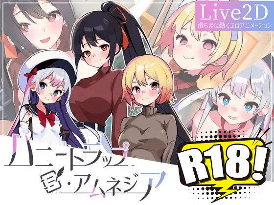 [マゾ受け絶頂M男] ハニートラップ・アムネジア～ヤンデレやツンデレによる色仕掛け逆レイプ～