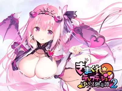 [シルキーズプラスWASABI] きまぐれテンプテーション2 ゆうやみ廻奇譚