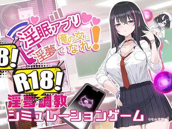 [見影] 淫眠app~用春夢讓你成為老子的女人！