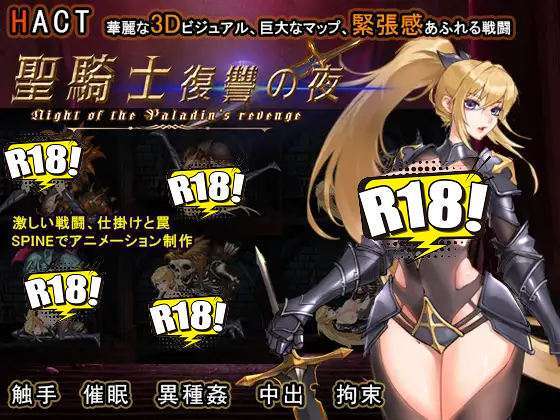 [Supeido Esu] 聖騎士復讐の夜