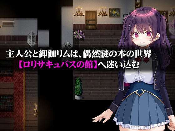 [PAON] ○リサキュバスの館